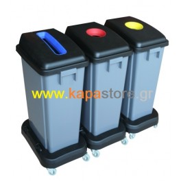 Σετ τριών κάδων ανακύκλωσης